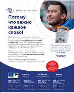 Кабинет слуховых аппаратов