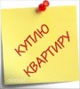 .куплю 2 комнатную квартиру в Кохтла-Ярве.