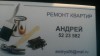 ремонт квартир